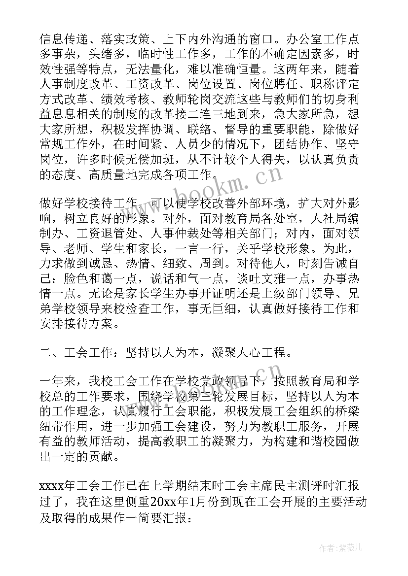 最新学校中层行政年度述职报告 学校中层干部年度个人述职报告(模板5篇)