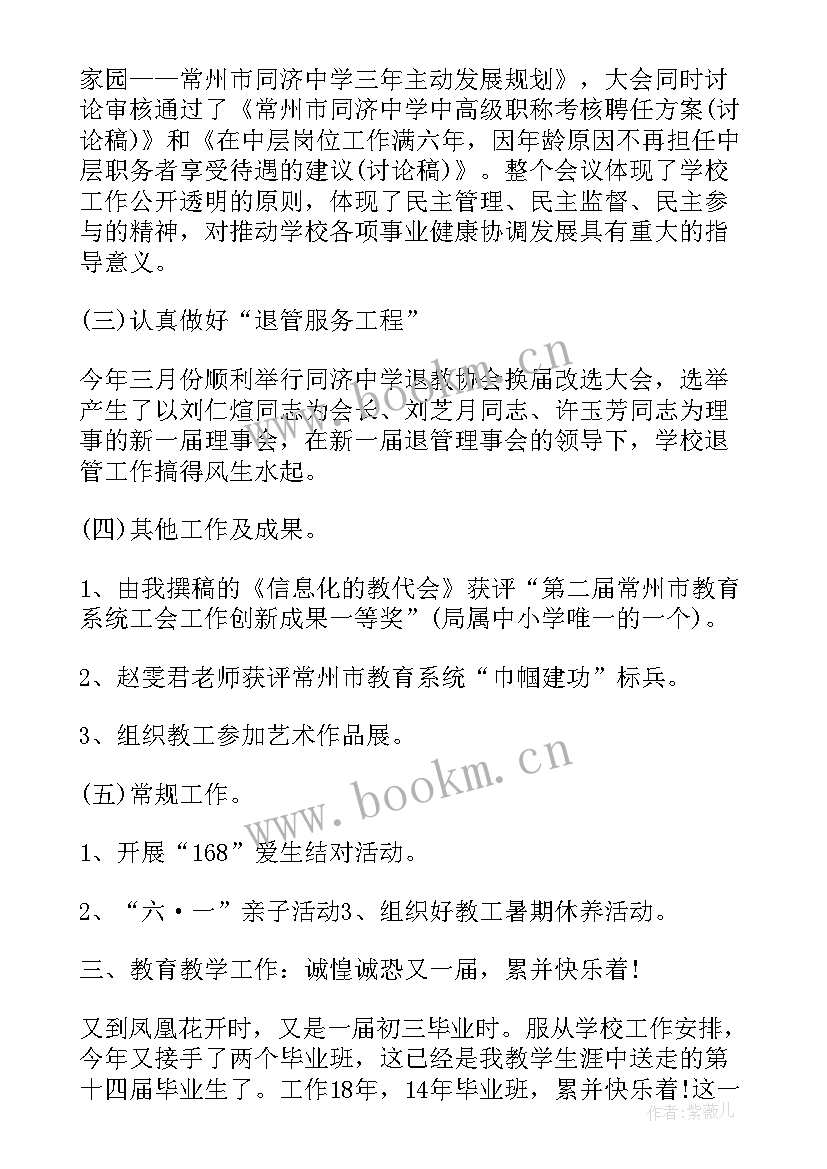 最新学校中层行政年度述职报告 学校中层干部年度个人述职报告(模板5篇)