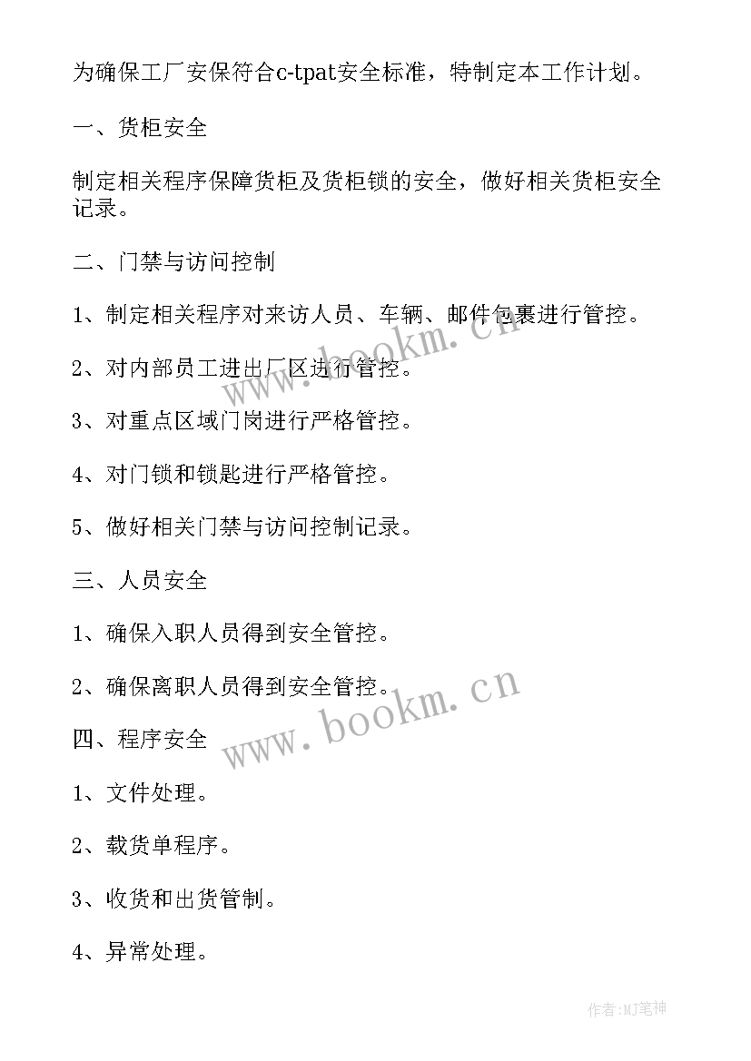 总结计划如何写(大全5篇)