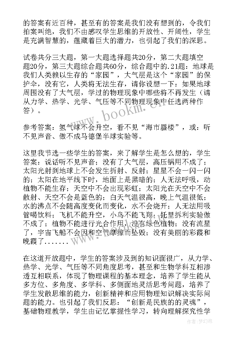 2023年古诗词教学反思课后反思(模板8篇)