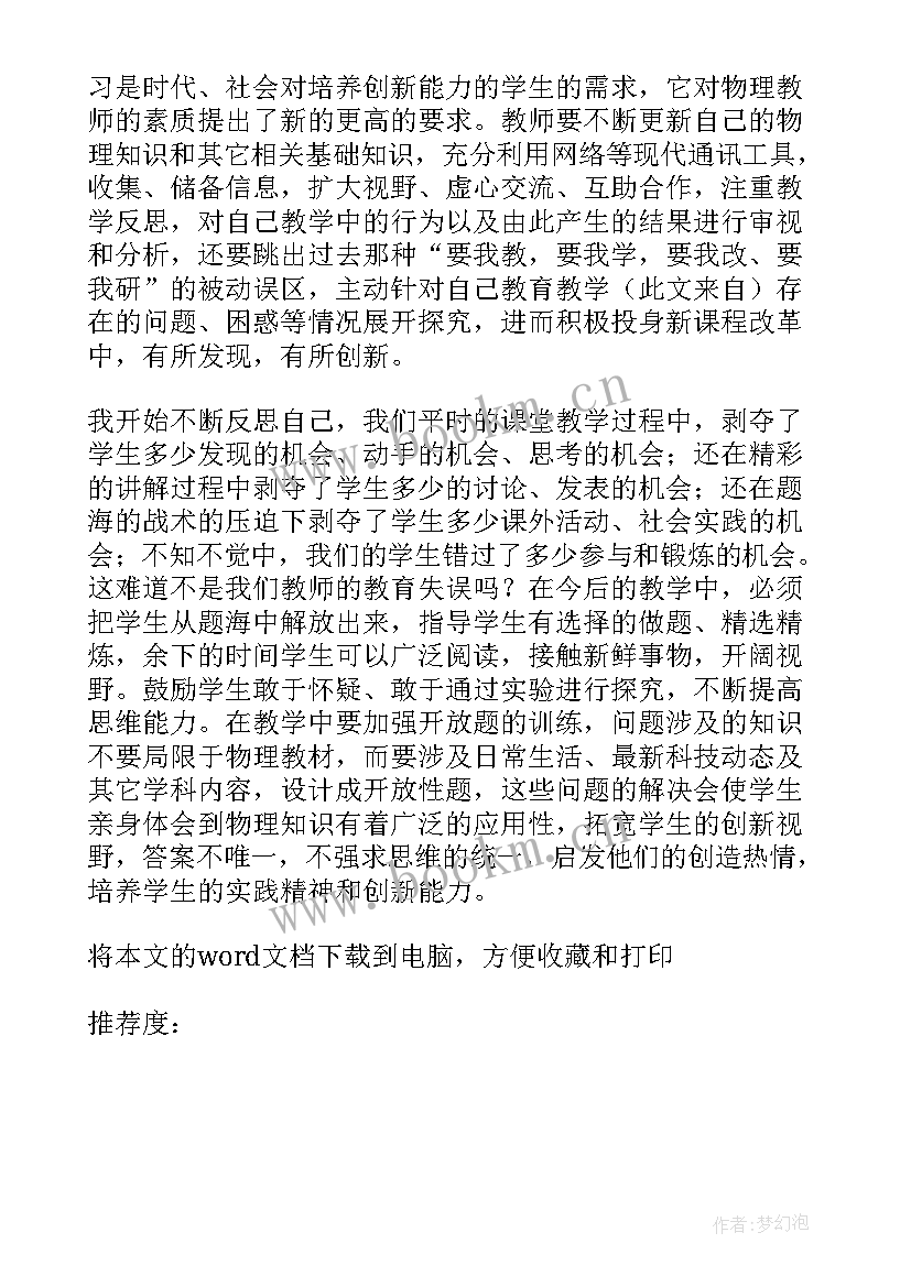 2023年古诗词教学反思课后反思(模板8篇)