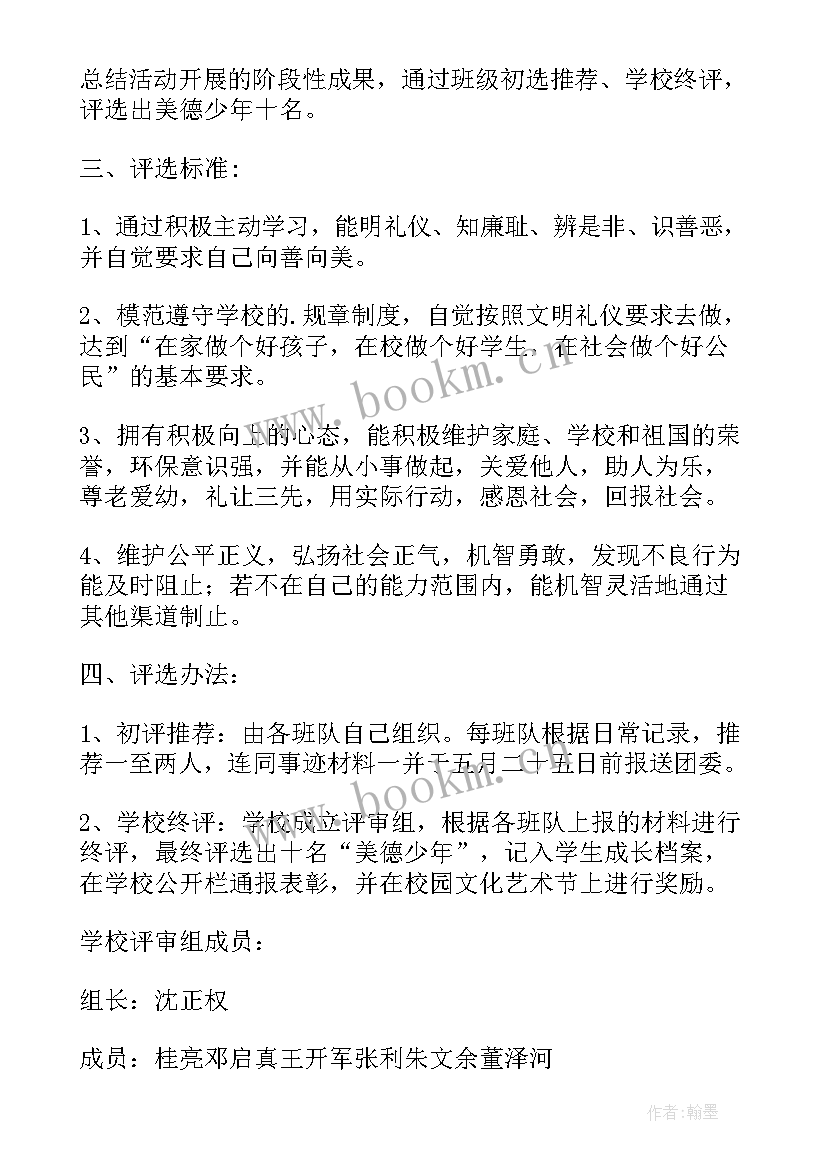 最新文明实践少年活动方案(汇总6篇)