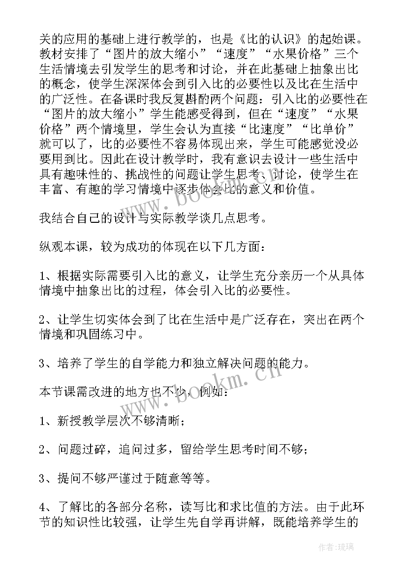 认识几何图形教学反思与评价 认识角教学反思(模板6篇)