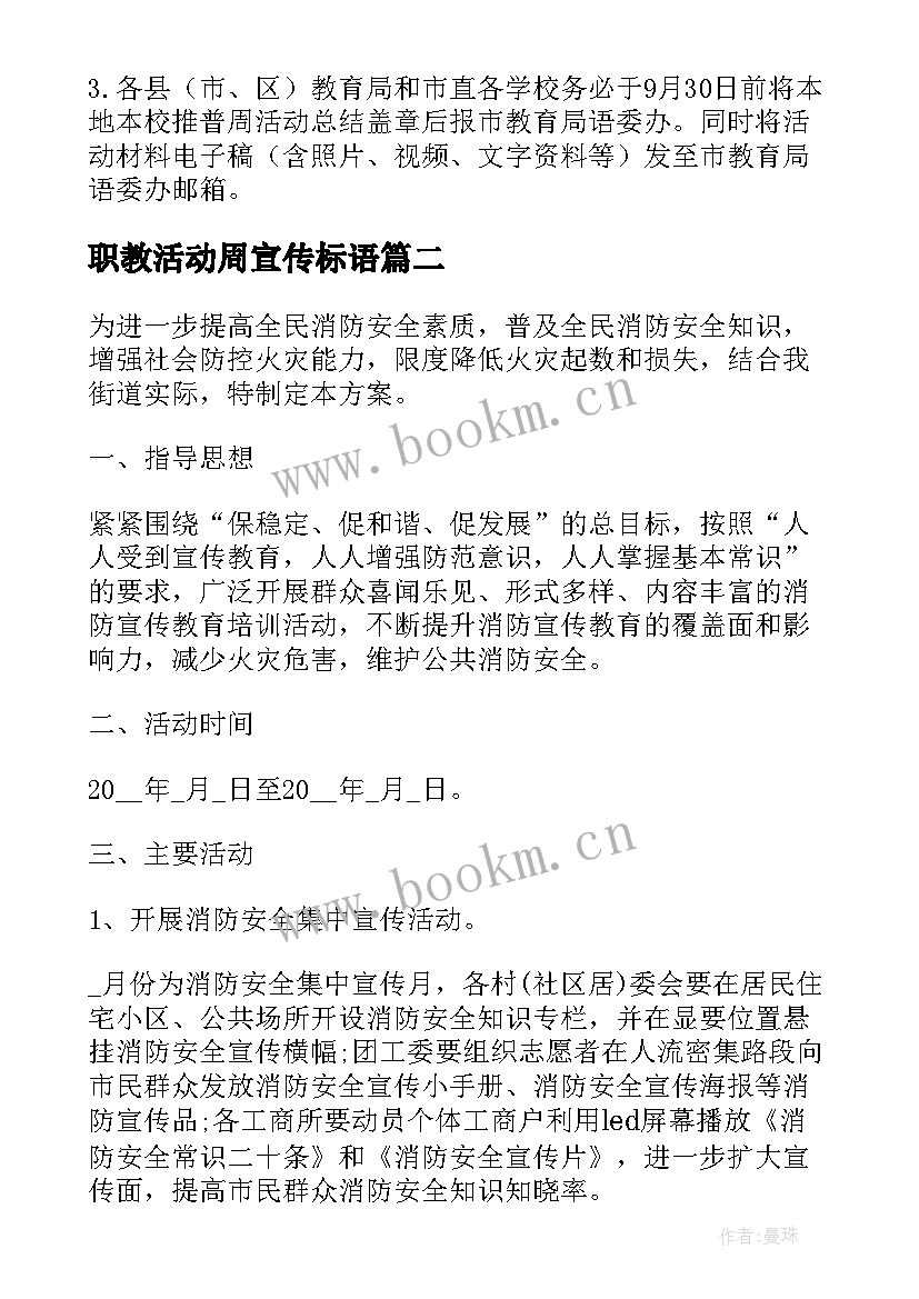 2023年职教活动周宣传标语(模板5篇)