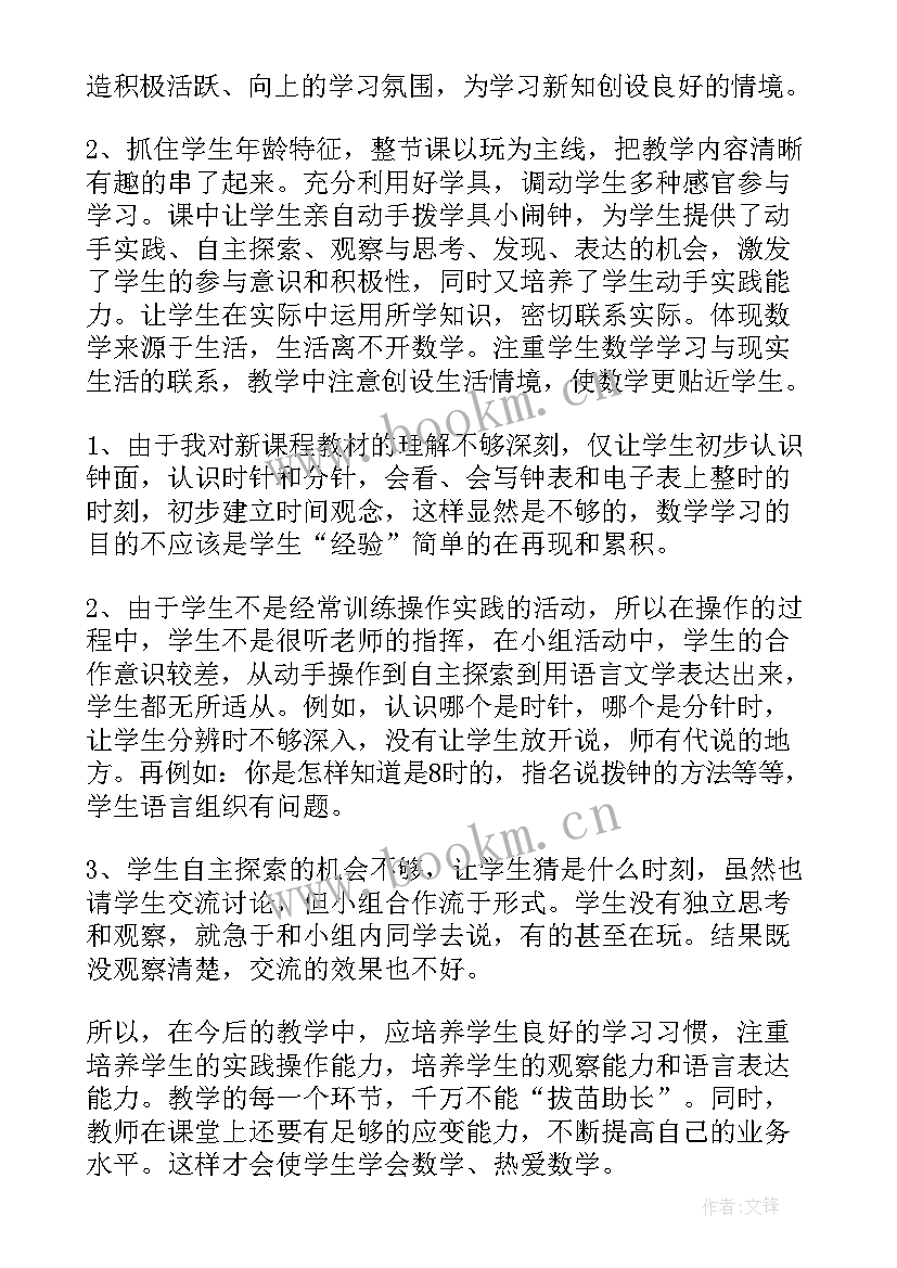 最新大班认识南瓜教学反思 认识时间大班教学反思(优质5篇)