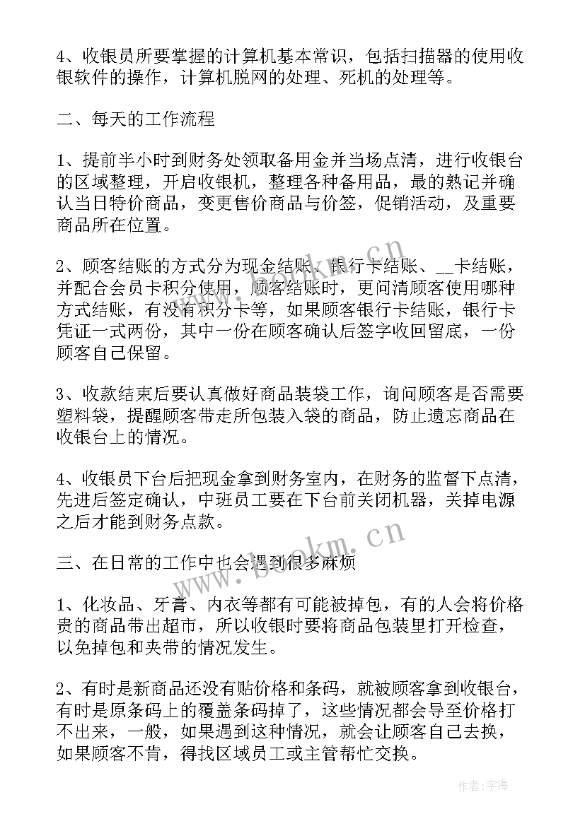 药店收银员年度总结 收银员年终工作述职报告(精选5篇)