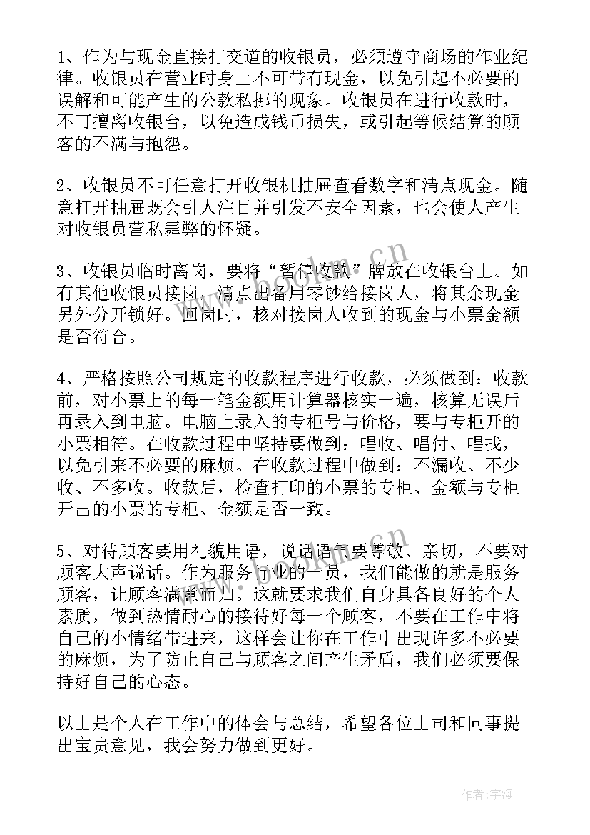 药店收银员年度总结 收银员年终工作述职报告(精选5篇)