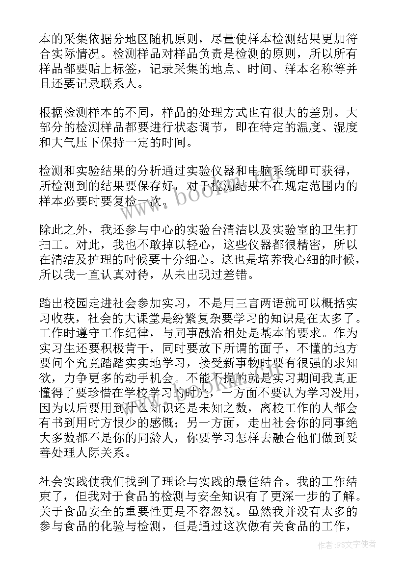 建筑门窗检测报告 检测实习报告(模板7篇)