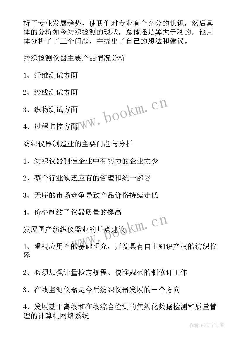 建筑门窗检测报告 检测实习报告(模板7篇)