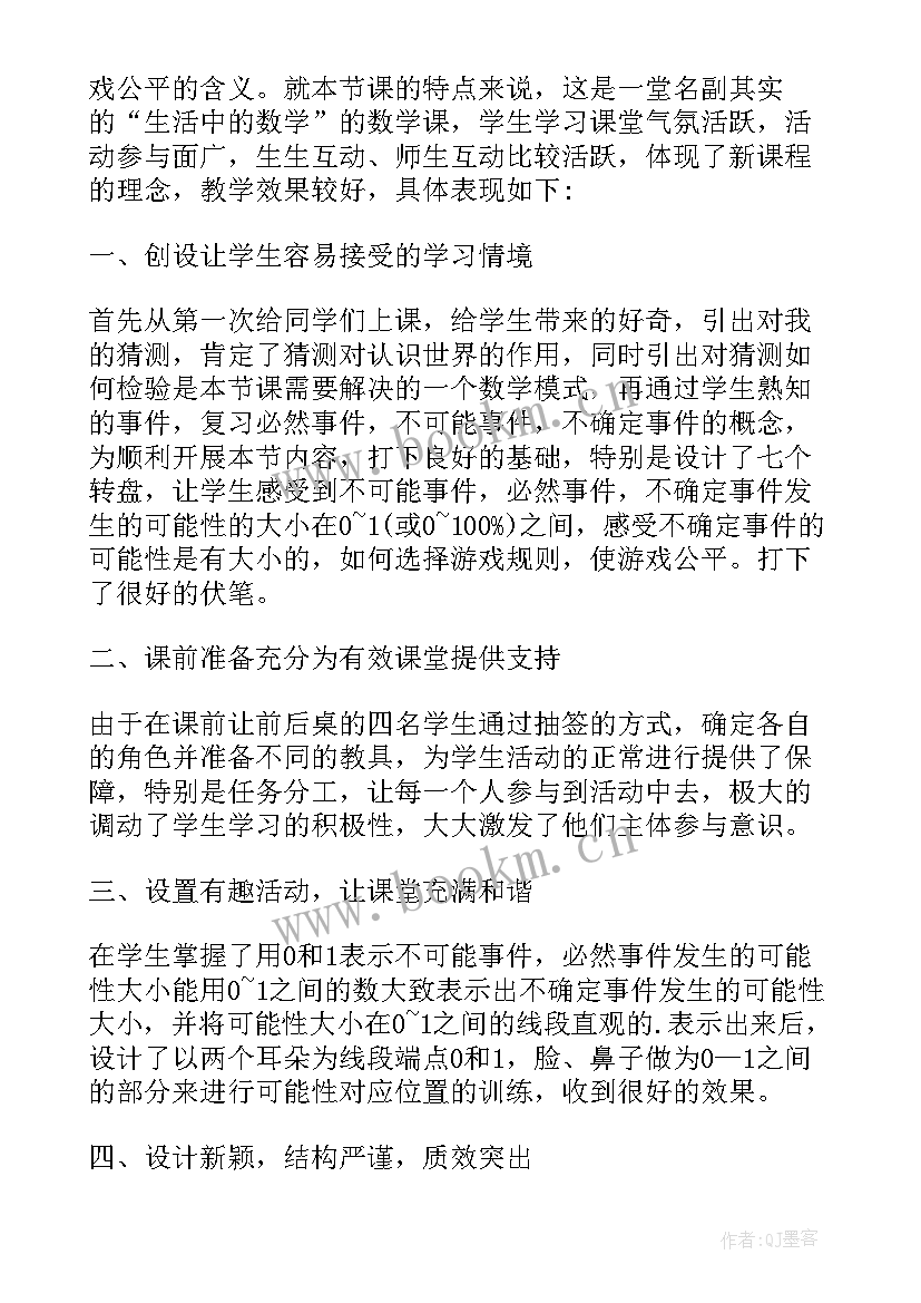 2023年影子的游戏教学反思(大全10篇)