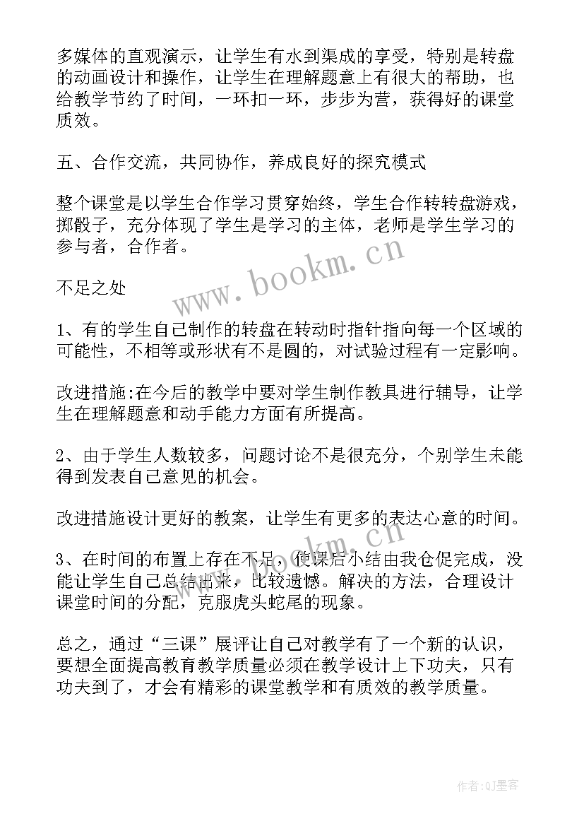 2023年影子的游戏教学反思(大全10篇)