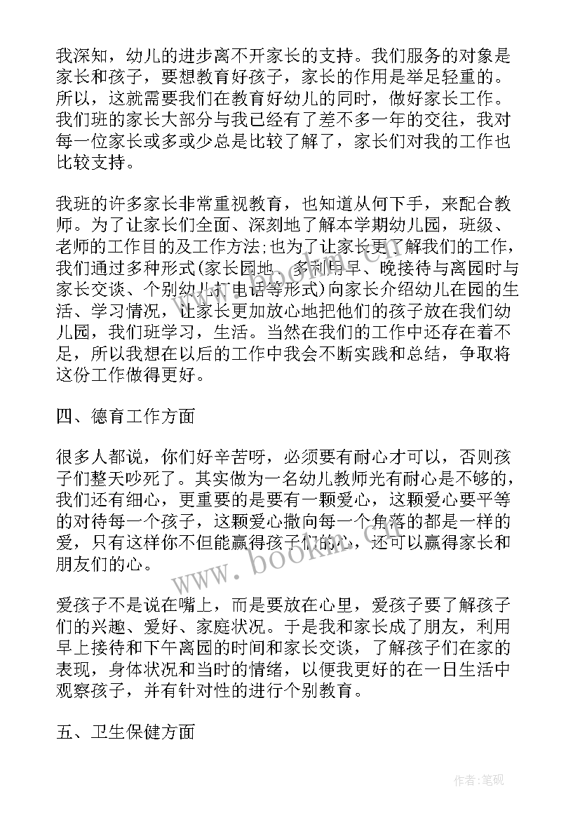 最新幼儿园教师个人月总结 幼儿园老师个人年度总结(汇总5篇)