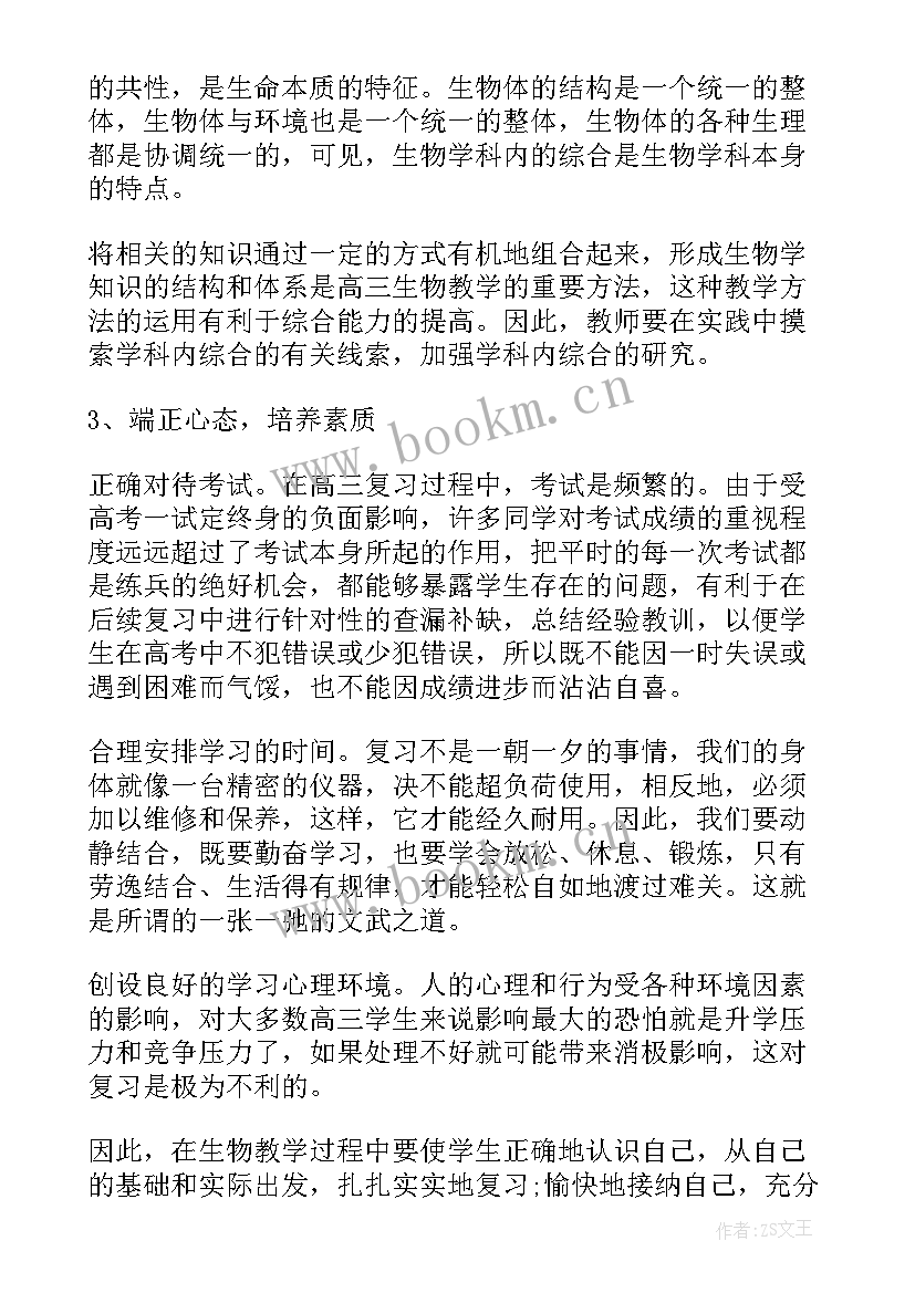 高中生物研究性课题研究报告(汇总5篇)