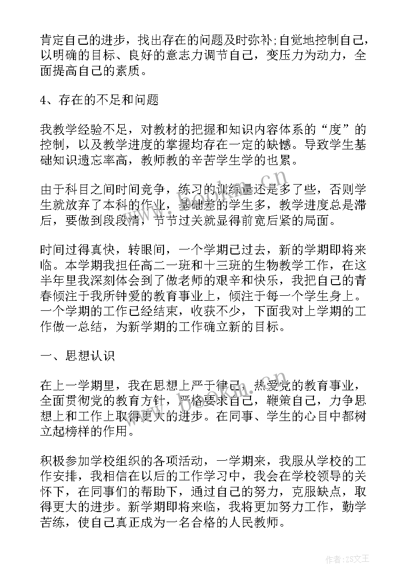 高中生物研究性课题研究报告(汇总5篇)