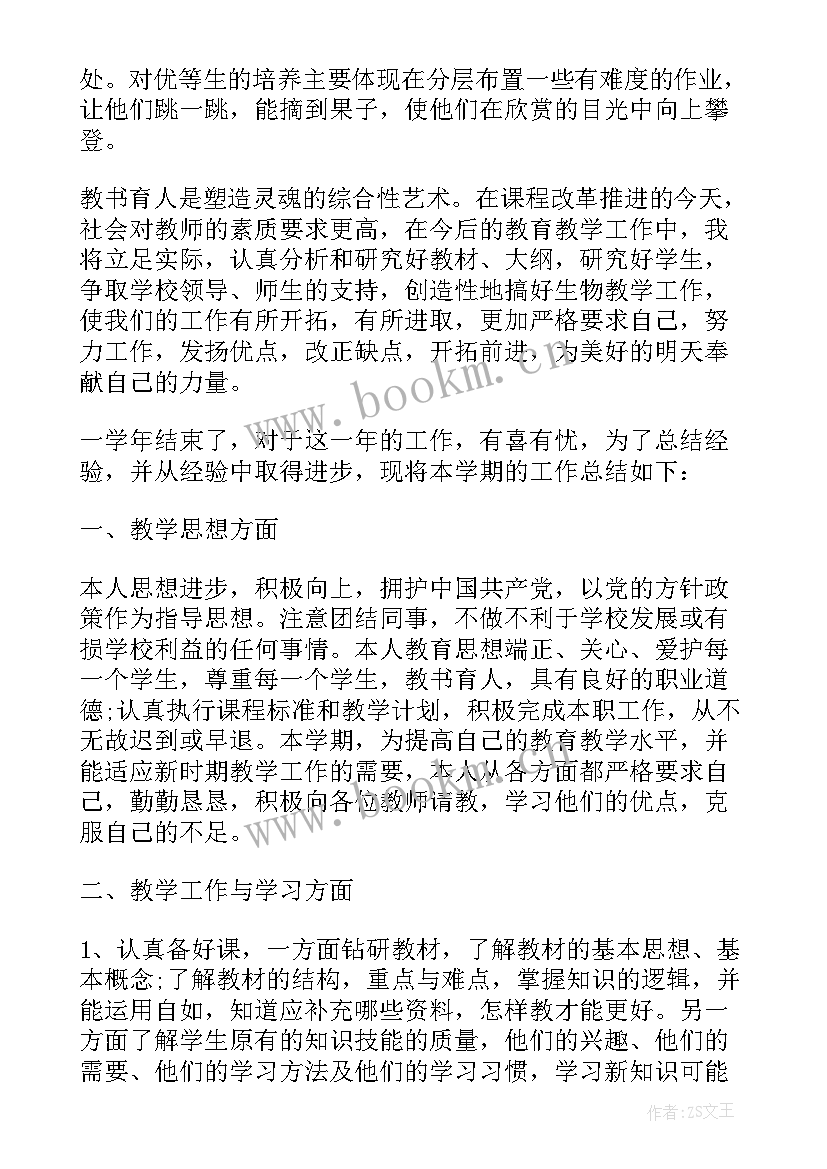 高中生物研究性课题研究报告(汇总5篇)