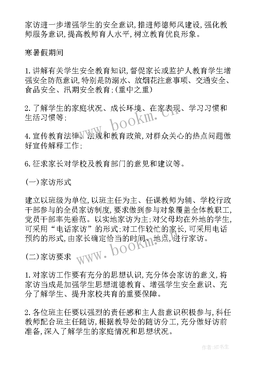 最新七一活动党日活动方案 教师家访活动方案(优秀6篇)