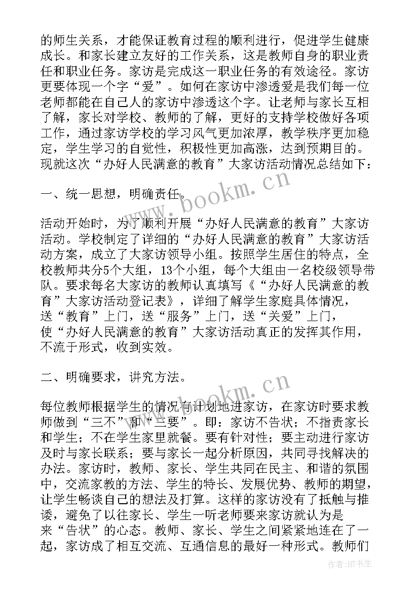 最新七一活动党日活动方案 教师家访活动方案(优秀6篇)