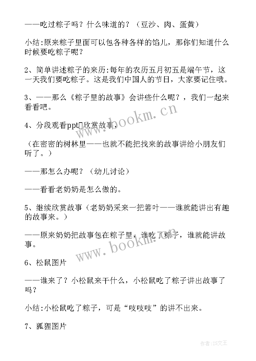 最新大班认识端午节活动教案反思 端午节大班活动教案(大全6篇)