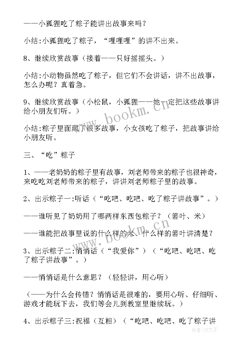 最新大班认识端午节活动教案反思 端午节大班活动教案(大全6篇)