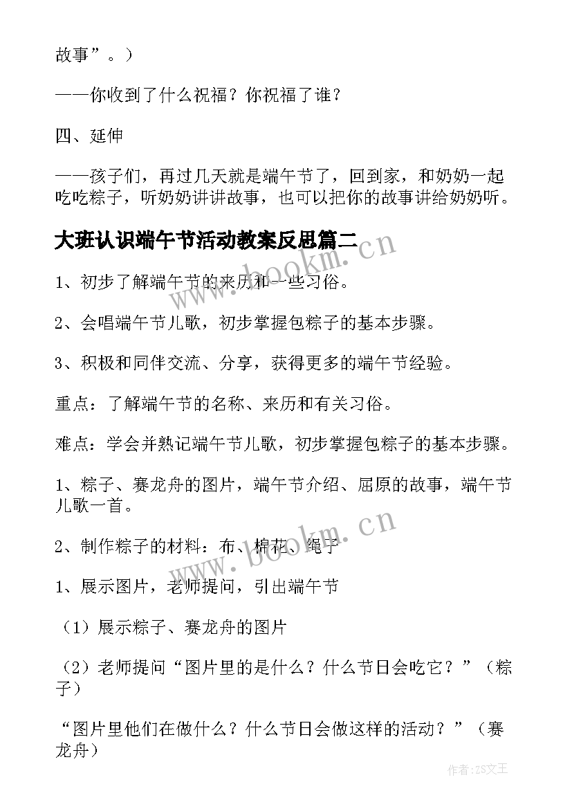 最新大班认识端午节活动教案反思 端午节大班活动教案(大全6篇)