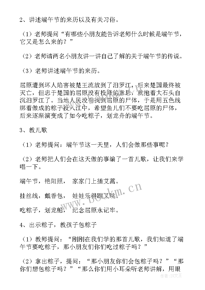 最新大班认识端午节活动教案反思 端午节大班活动教案(大全6篇)