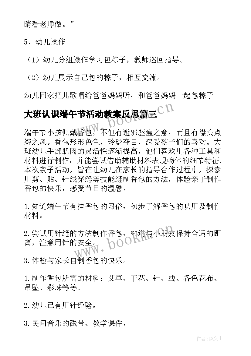 最新大班认识端午节活动教案反思 端午节大班活动教案(大全6篇)