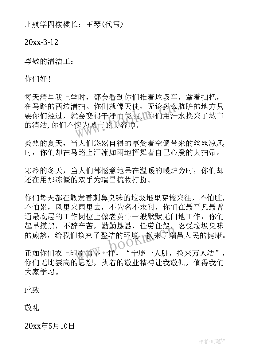 给保洁员表扬信 物业保洁员工表扬信(优质5篇)