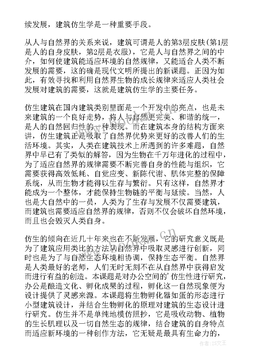 机械专业论文开题报告(优质7篇)