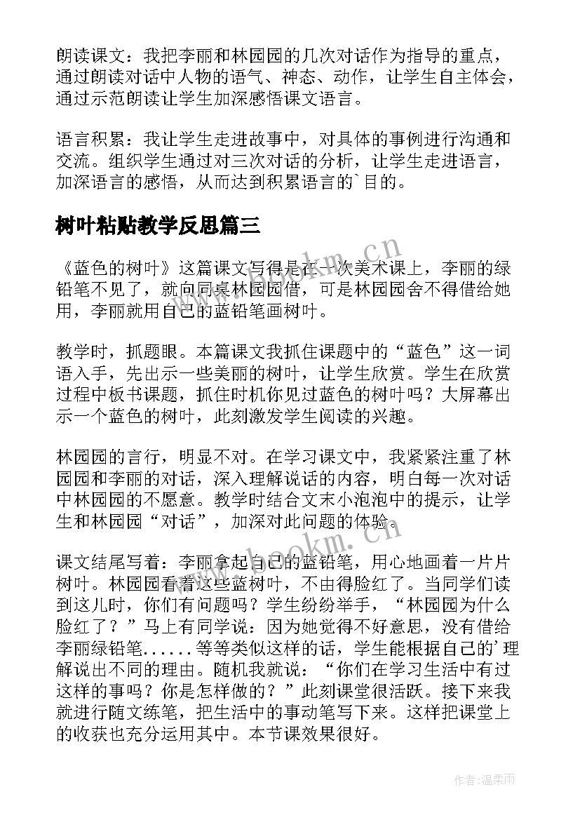 树叶粘贴教学反思(精选8篇)