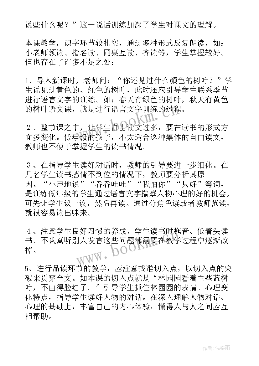 树叶粘贴教学反思(精选8篇)