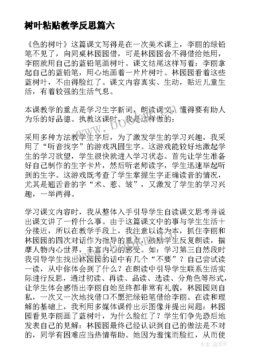 树叶粘贴教学反思(精选8篇)