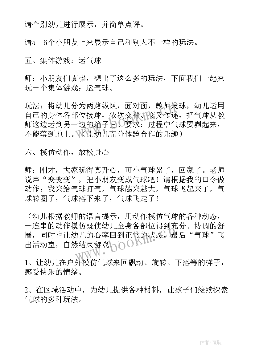 户外活动滑梯教案 大班幼儿户外活动教案(通用9篇)