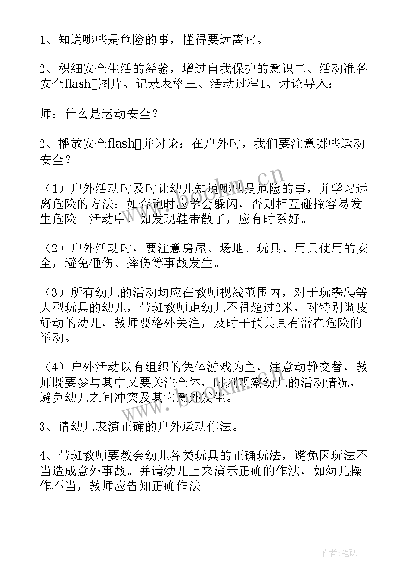 户外活动滑梯教案 大班幼儿户外活动教案(通用9篇)