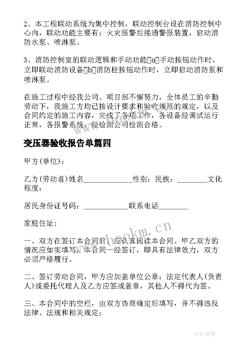 2023年变压器验收报告单(优质5篇)