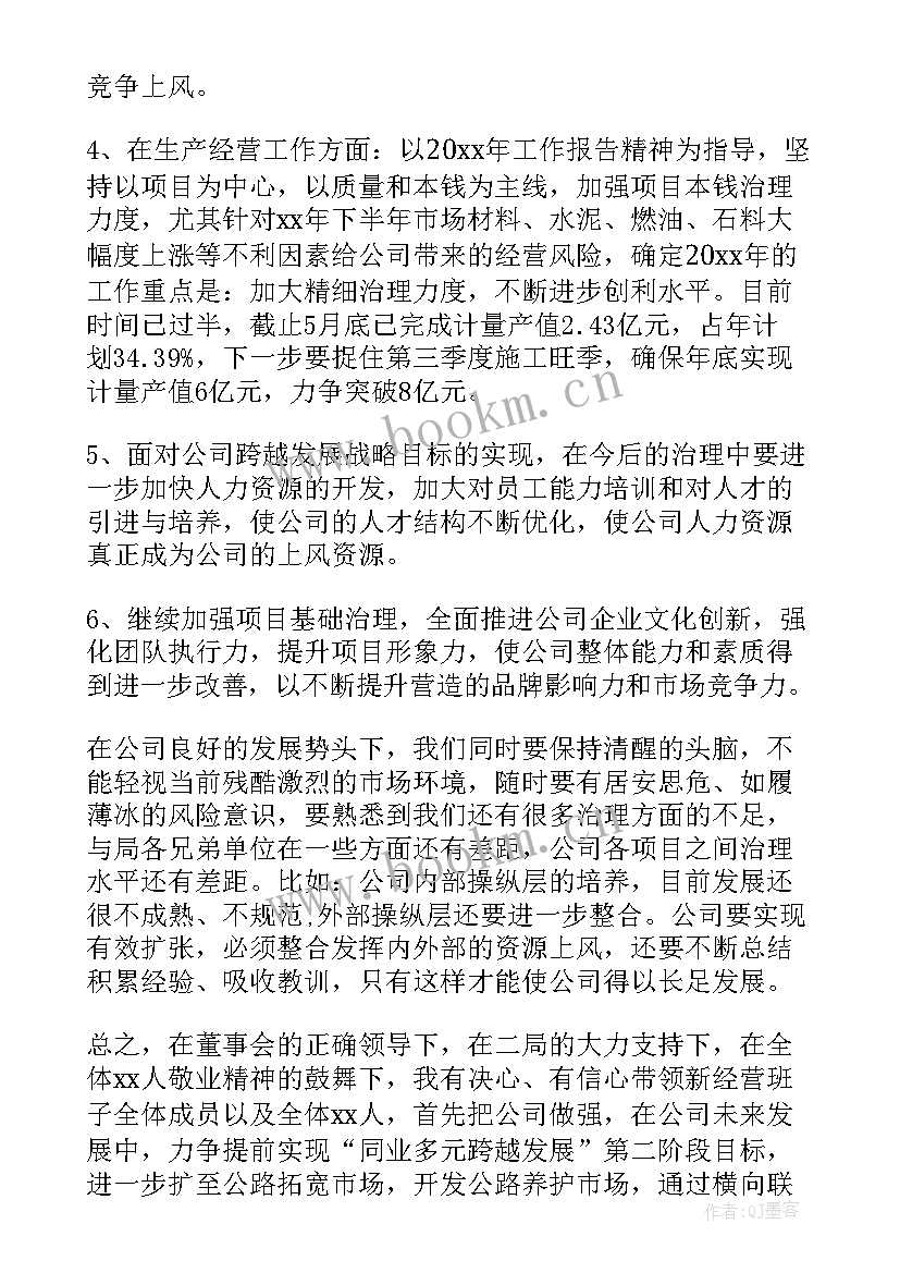 2023年新任领导就职演讲讲话 企业新任领导就职演讲(通用5篇)