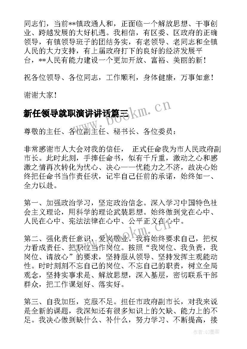 2023年新任领导就职演讲讲话 企业新任领导就职演讲(通用5篇)