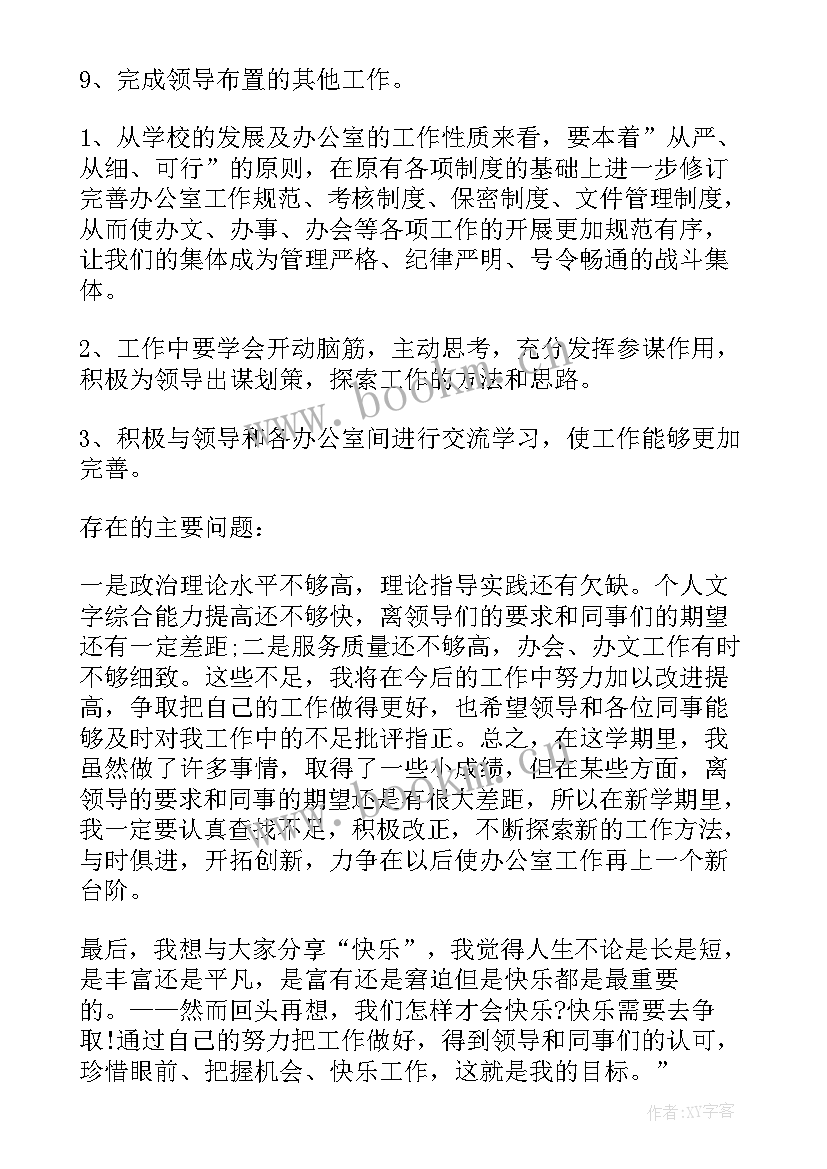 最新县委办公室副主任述职报告(通用5篇)