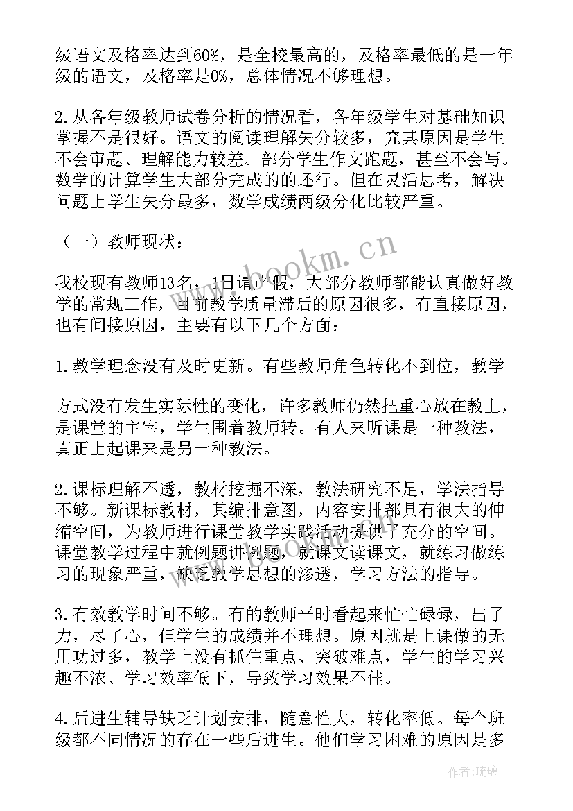 最新成绩报告分析 成绩分析报告(通用8篇)