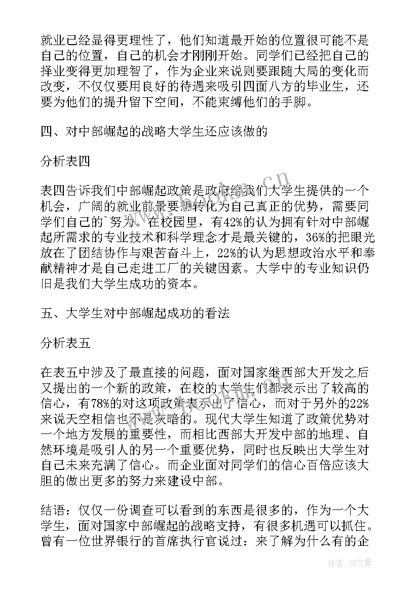 思政综合实践调查报告 大学生暑期社会实践调查报告格式(精选7篇)