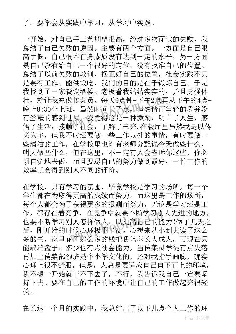 思政综合实践调查报告 大学生暑期社会实践调查报告格式(精选7篇)