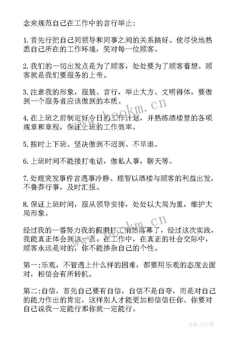 思政综合实践调查报告 大学生暑期社会实践调查报告格式(精选7篇)