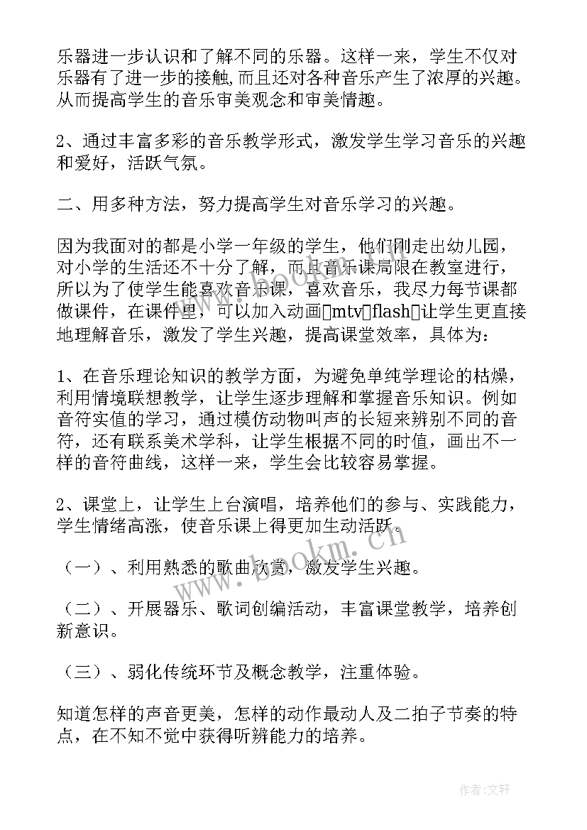 音乐三个和尚教学反思 音乐教学反思(精选10篇)