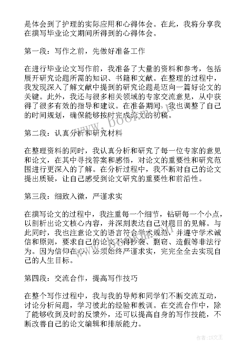 2023年毕业论文免费 毕业论文护理心得体会(汇总9篇)