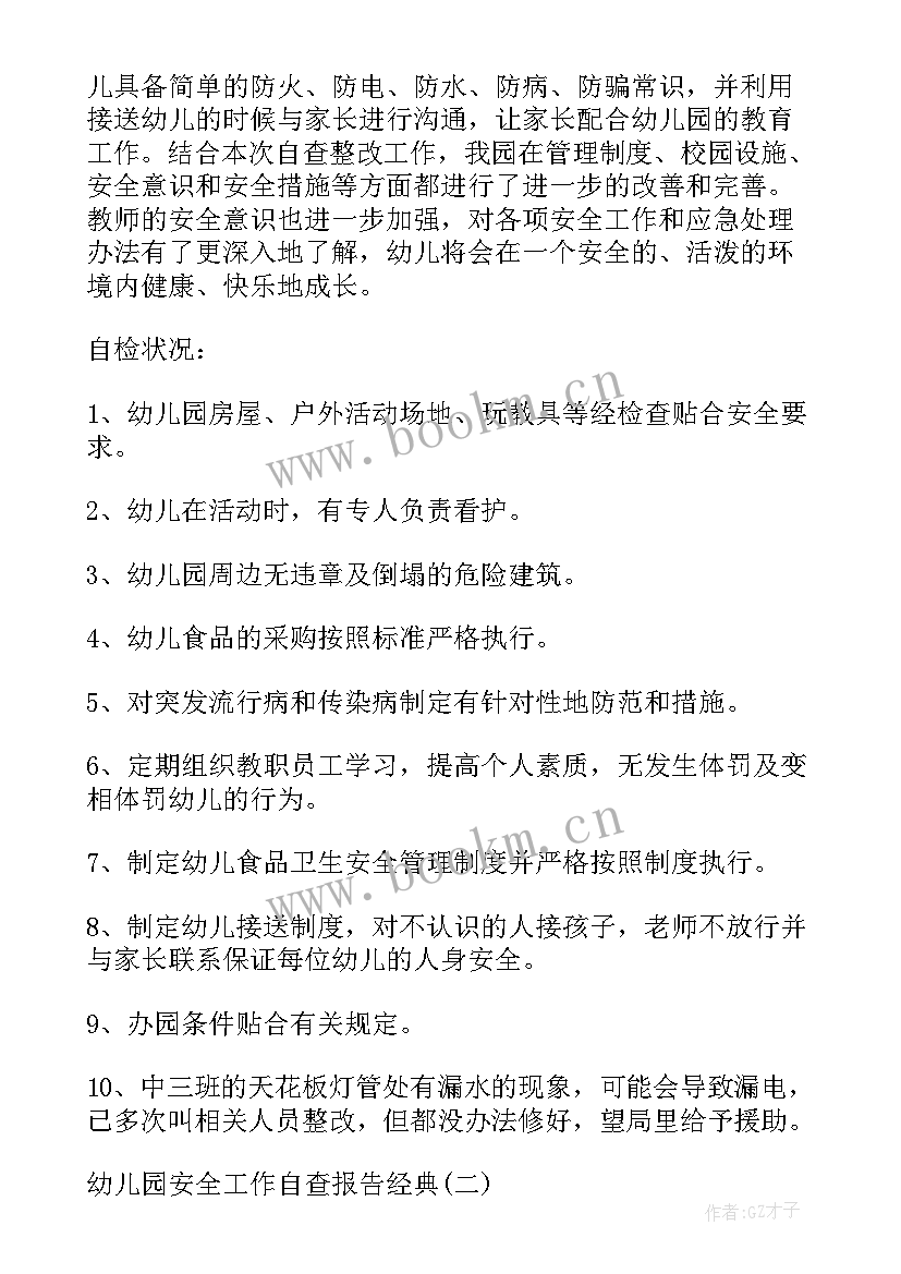 2023年幼儿园寒假前自查报告 小学幼儿园寒假前安全工作自查报告(模板5篇)