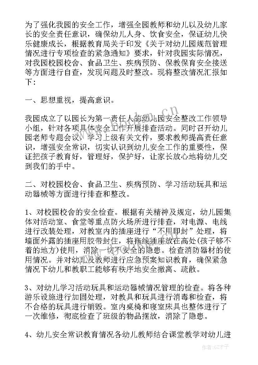 2023年幼儿园寒假前自查报告 小学幼儿园寒假前安全工作自查报告(模板5篇)