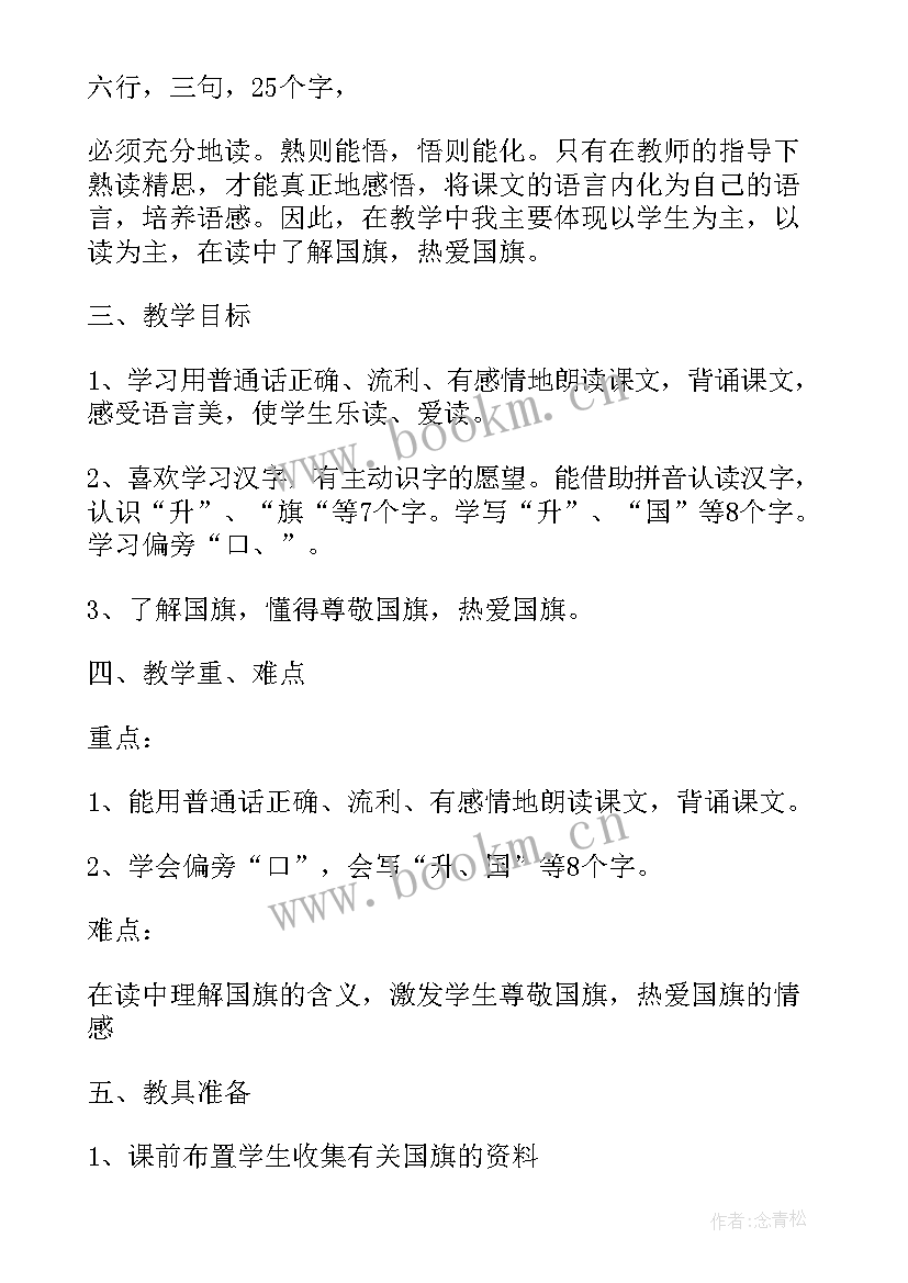 2023年中国在世界中教学反思(通用6篇)