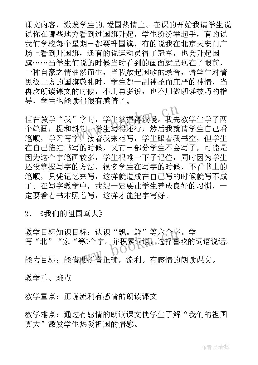 2023年中国在世界中教学反思(通用6篇)