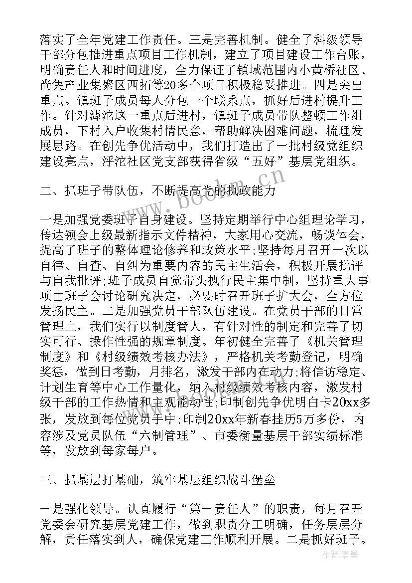 2023年保密工作履职情况报告 履行基层党建工作责任制情况述职报告(优质5篇)