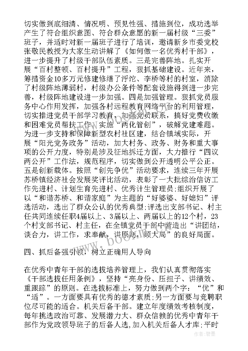 2023年保密工作履职情况报告 履行基层党建工作责任制情况述职报告(优质5篇)