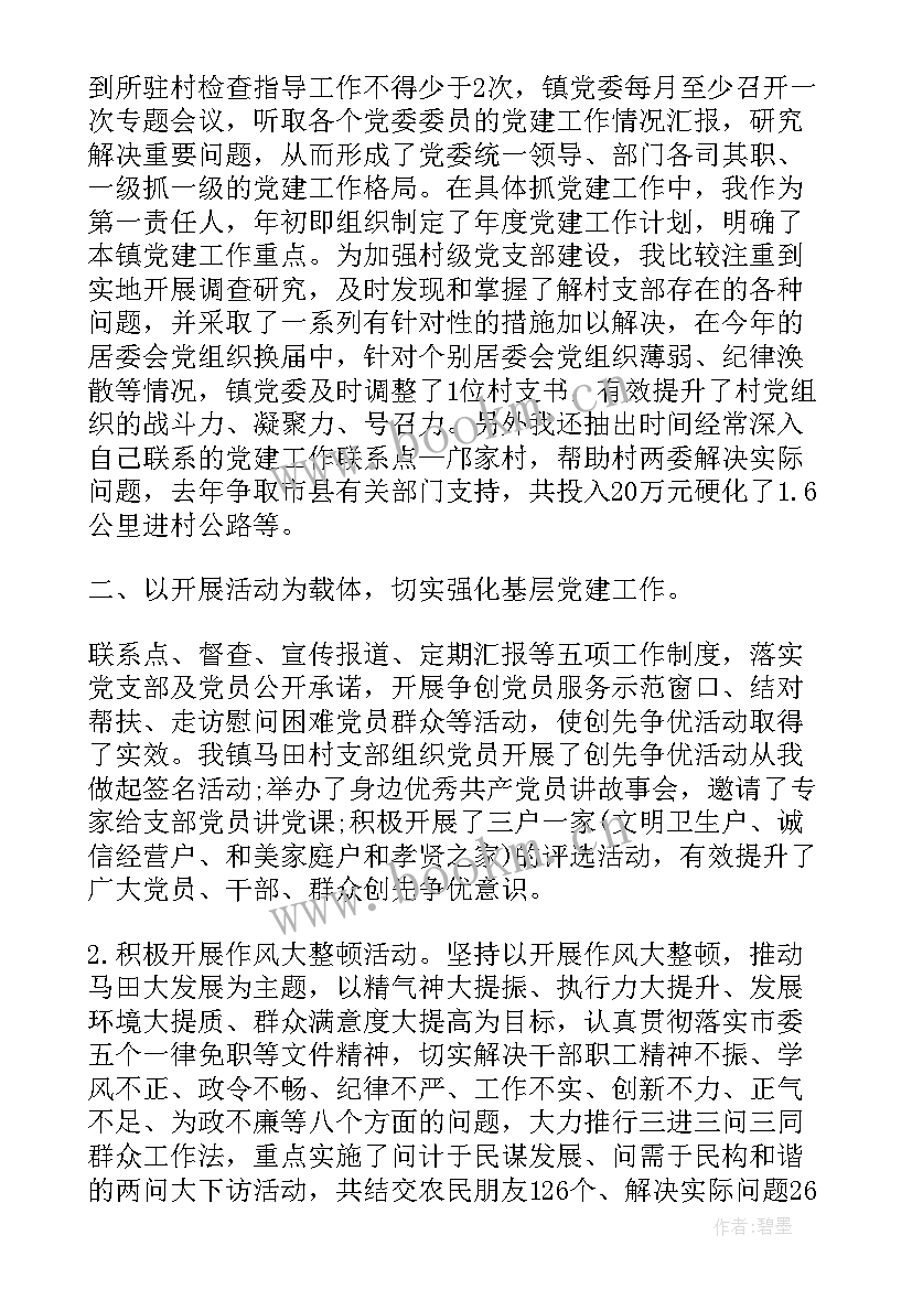 2023年保密工作履职情况报告 履行基层党建工作责任制情况述职报告(优质5篇)